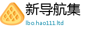 2025最新免费资料大全将2025年正版资料免费最新版本大全